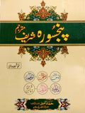 Panjsura Sharif Mutrjum H-208/K