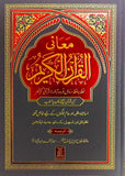 Maani ul Quran Local Urdu