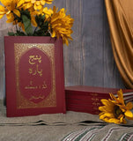 Punj Parah Set
