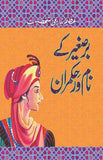 Bresagheer kay Namwar Hukmran