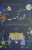 PRIDE AND PREJUDICE HB