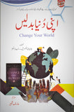 Apni Duniya Badlain