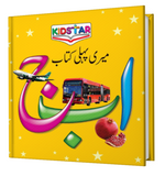 Kids Star Meri Phali Kitaab Alif Bay Jeem