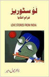 Love Stories From India - (HB)