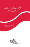 Khawateen Ke Urdu Safar Namay