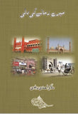 Mere Zamanay Ke Dehli