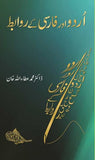 Urdu Aur Farsi Ke Rawabit
