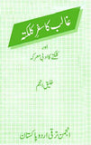 Ghalib Ka Safar Kalkatta