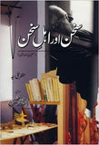 SUKHAN AUR EHL-E-SUKHAN