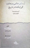 Urdu Aur Aalmi Sahafat Ki Ak Nadir Tareekh