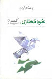 Khudmukhtari Kaisy?