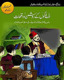 Baray Logon Kay Roshan Waqiyat