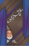 Mutallah Ghalib Ki Jahten