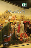 Pakistan ki Tehzeeb o Saqafat