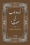 URDU ADAB KI MOUT