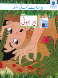 PARAMOUNT KAHANI SILSILA LEVEL-3: BAIR BAHOOTI