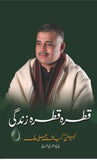 QATRA QATRA ZINDAGI
