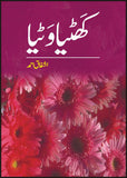 KHATIYA WATIYA