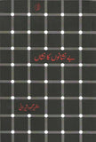 Be Nishano Ka Nishan