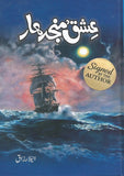 Ishq-e-Manjdhar