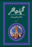 Kulliyat-e-Zafar