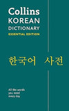 Collins Essential Korean Essential Dictionary All The Words You Need
