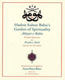 Hadrat Sultan Bahu's Garden Of Sprituality