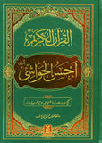 Al Quran Al Kareem Ahsan al Hawashi