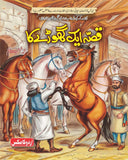 Qissa Ek Ghoray Ka