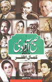 Subha Azadi