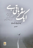 AIK SAFAR BAQI HAY
