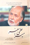 Mera Ilmi Safar