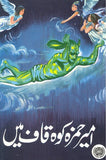 Ameer Hamza Koh Kaaf Main - (PB)