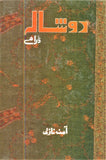 Doshalla (Dramay)