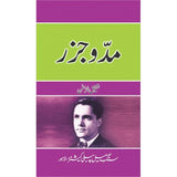 Mud-o-Jazer (Urdu)