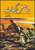 Haasal Ghaat
