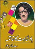 Badshahat Ka Khatma