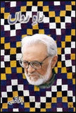 Raah-e-rawaan