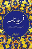 FAREED NAMA