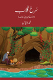 SURAKH GULAAB: AFSANAY, KAHANIAN, NOVELETTE