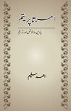 Amreeta Pritam Yadain Mulaqatain Aur Tarajum