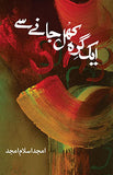 Aik Girah Khul Janay Say