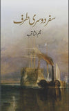 Safar Doosri Taraf