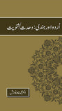 Urdu And Hindi Wahadat Sanoviat