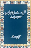 kuliyaat Hindwi Ameer Khusro