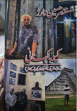 Cuba Kahani: Dubai, America, Mexico aur Cuba (Urdu Editioin) - کیوبا کہانی: دبئی، امریکا، میکسیکو ائر کیوبا (Urdu Edition)