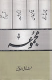 Majmua Ahmad Mushtaq