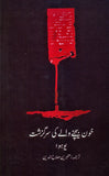 KHOON BAICHNAY WALAY KI SARCUZISHT