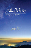 Jahan Afaaq Milte Hain