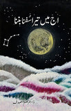 Aj Mein Tera Sufna Banna